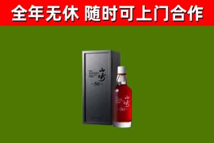 芜湖市回收山崎洋酒